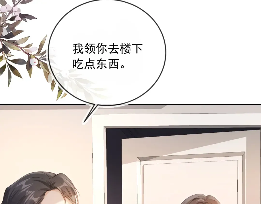 第131话 扭曲的爱意 第9页