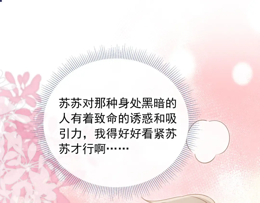 第131话 扭曲的爱意 第45页