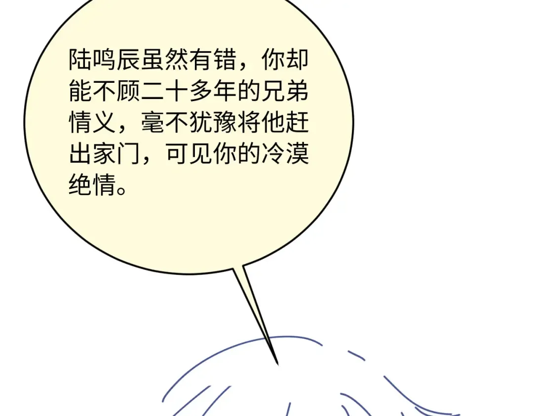 第131话 扭曲的爱意 第98页