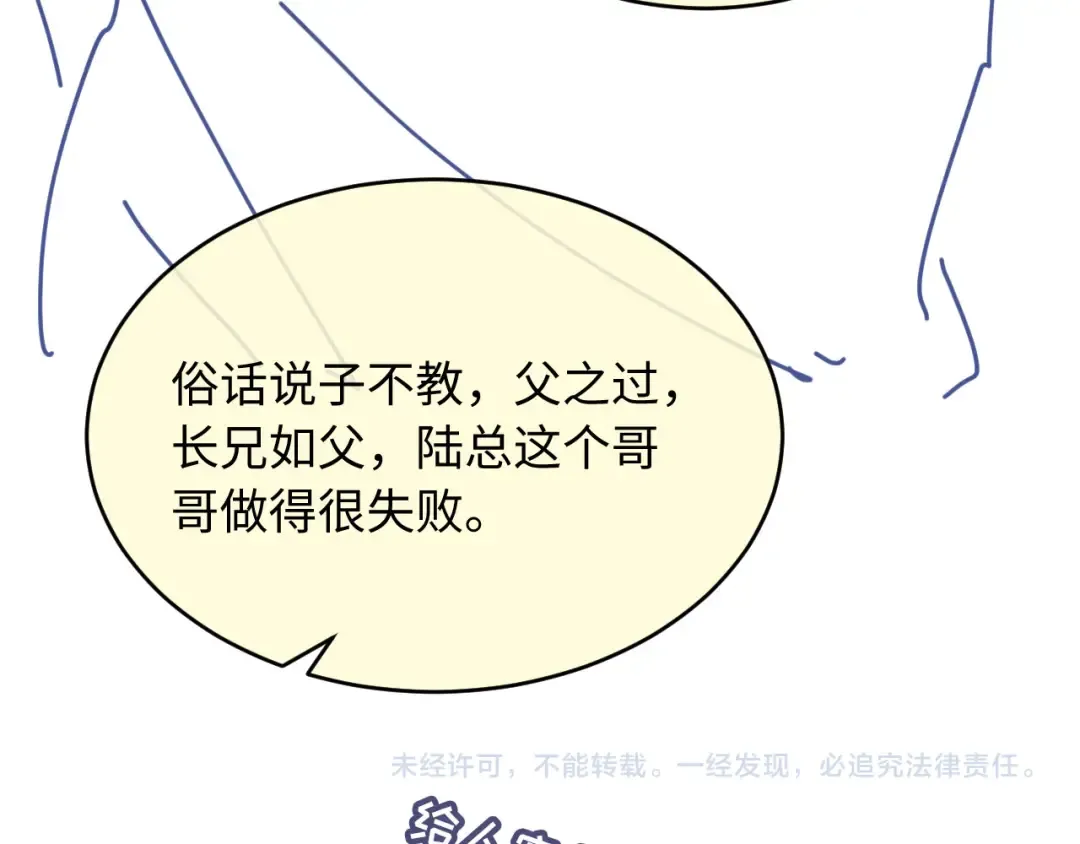 第131话 扭曲的爱意 第101页