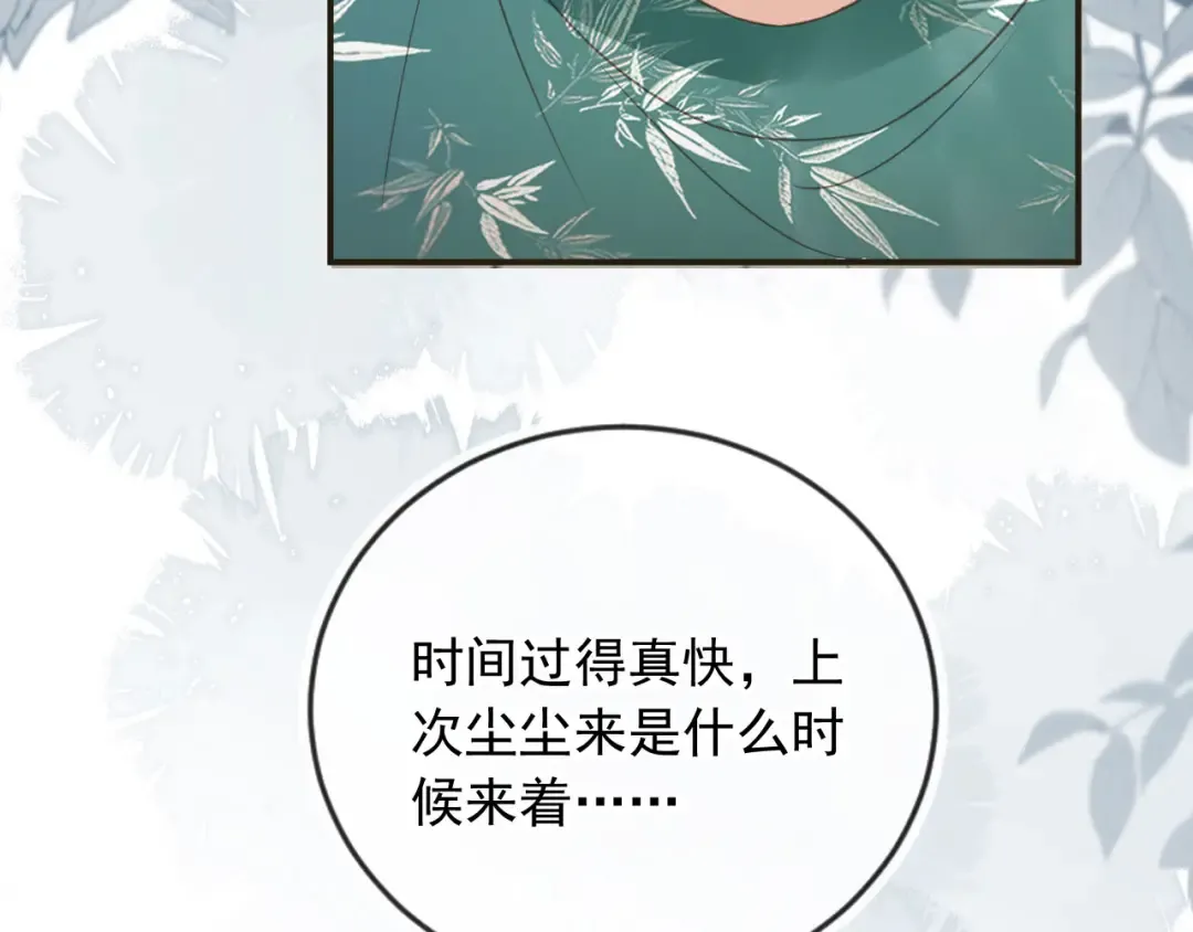 第133话 我希望更多人爱你 第27页