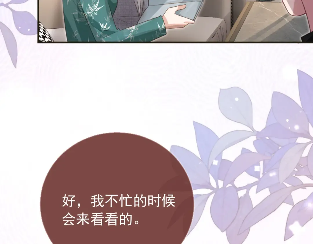 第133话 我希望更多人爱你 第54页