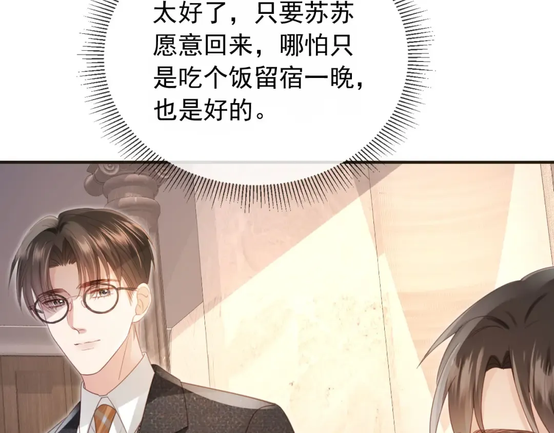 第133话 我希望更多人爱你 第57页