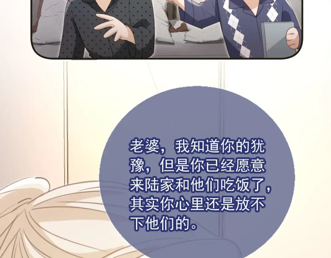第133话 我希望更多人爱你 第69页