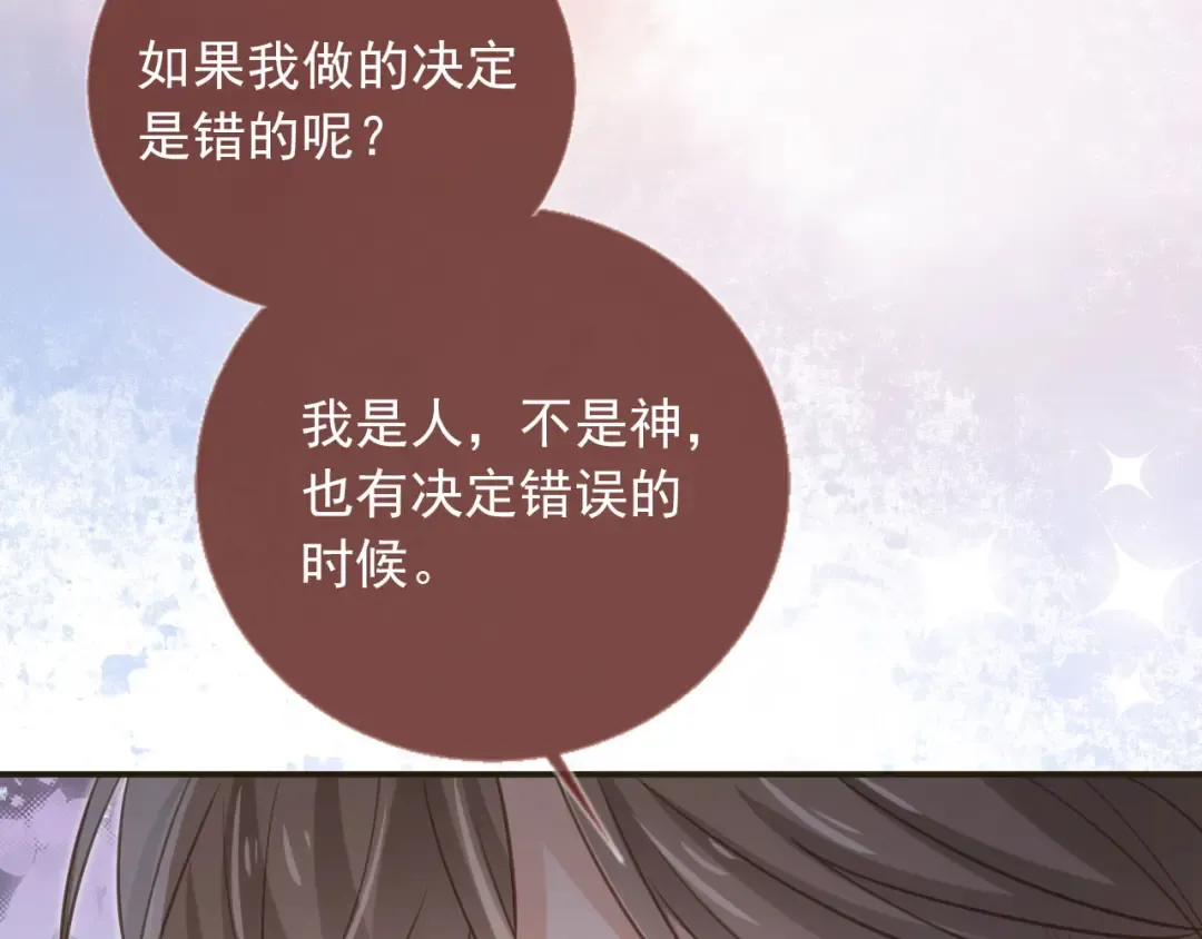 第133话 我希望更多人爱你 第77页