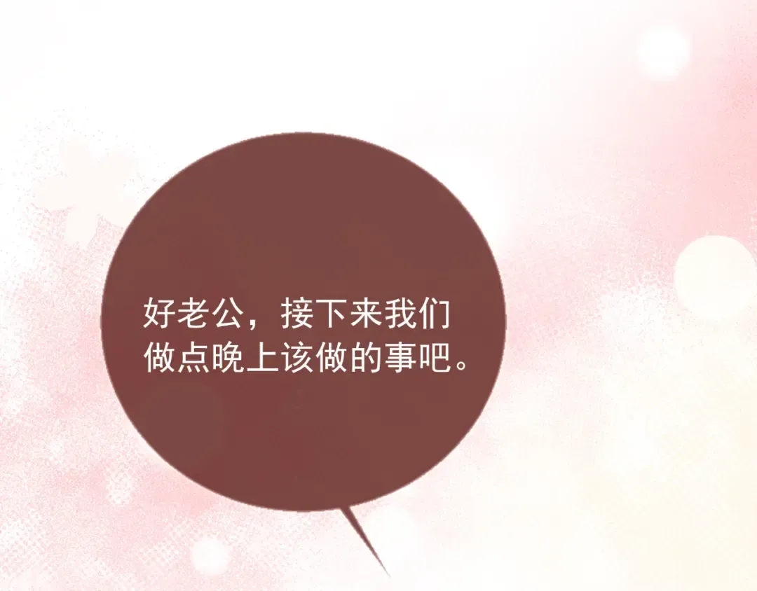 第133话 我希望更多人爱你 第86页
