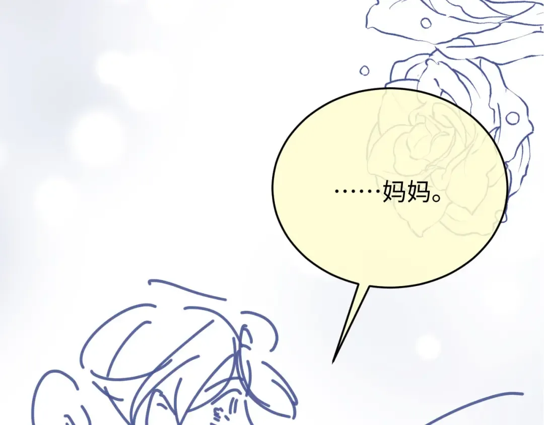 第133话 我希望更多人爱你 第95页