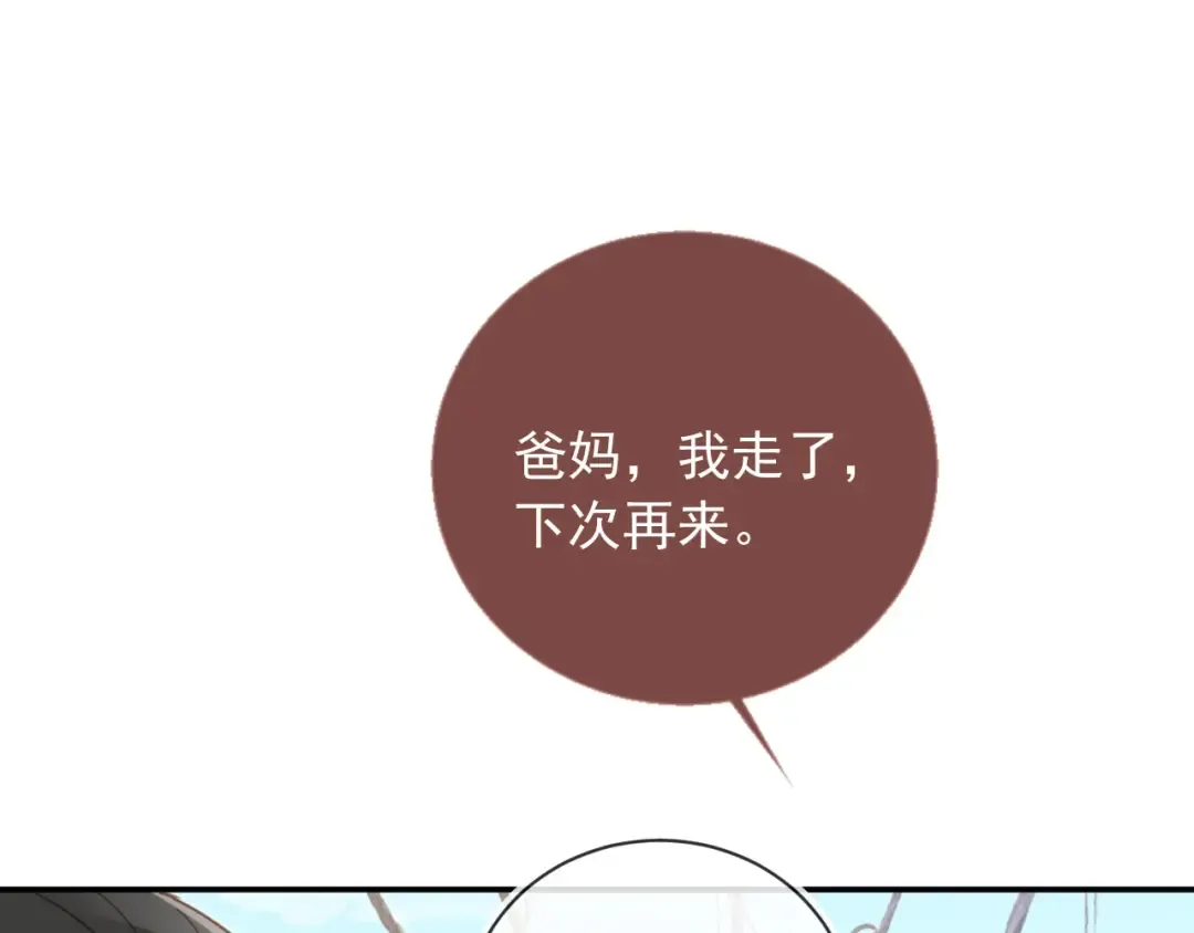第134话 认亲 第51页