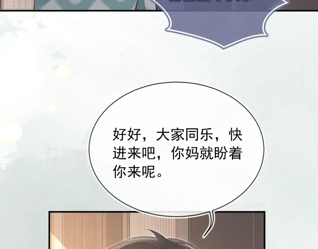 第135话 爱人的方式 第9页