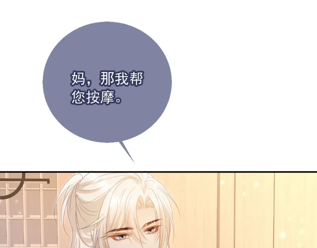 第135话 爱人的方式 第20页
