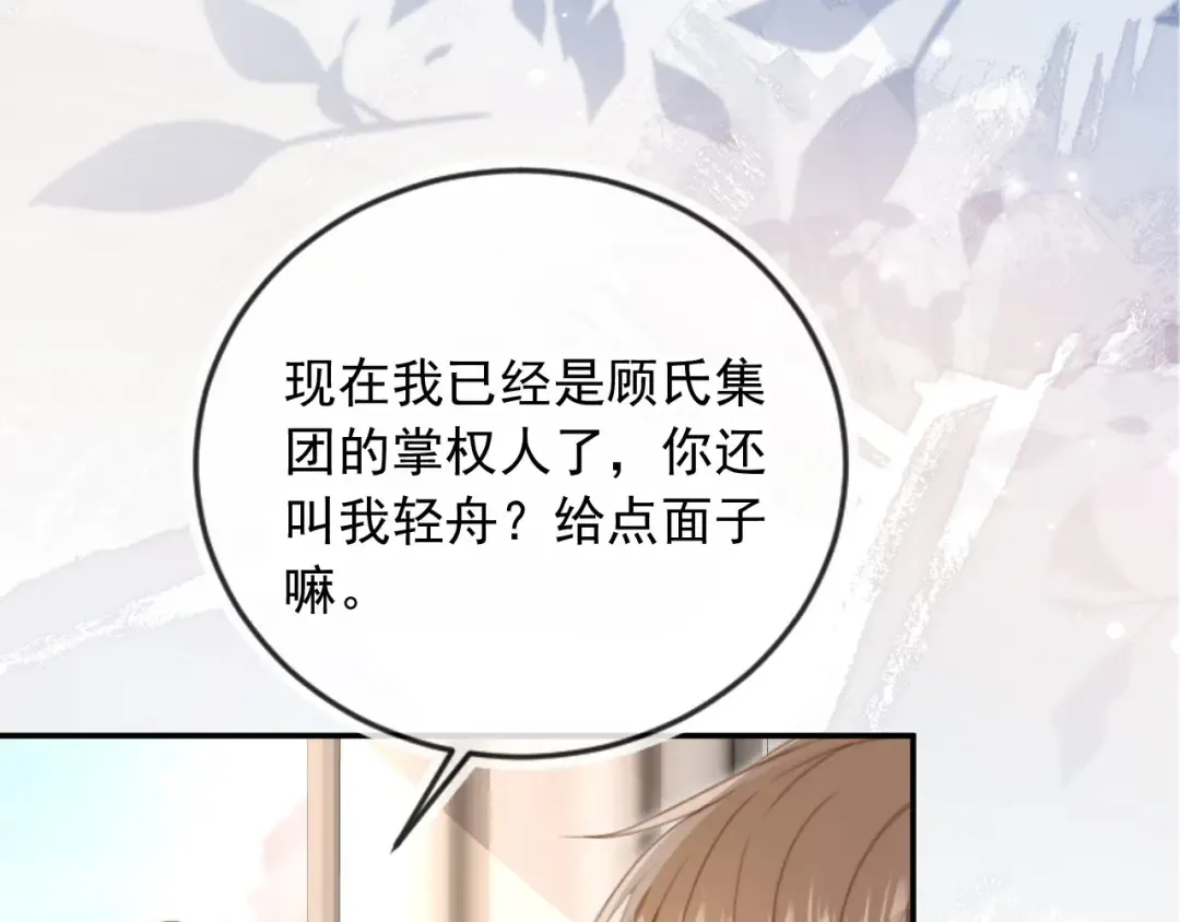 第135话 爱人的方式 第66页