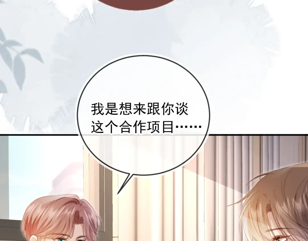 第135话 爱人的方式 第71页