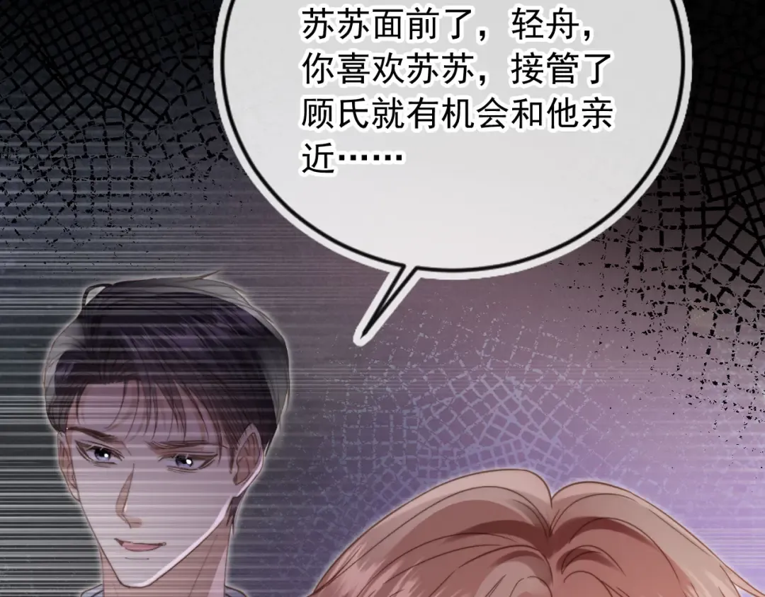 第135话 爱人的方式 第73页