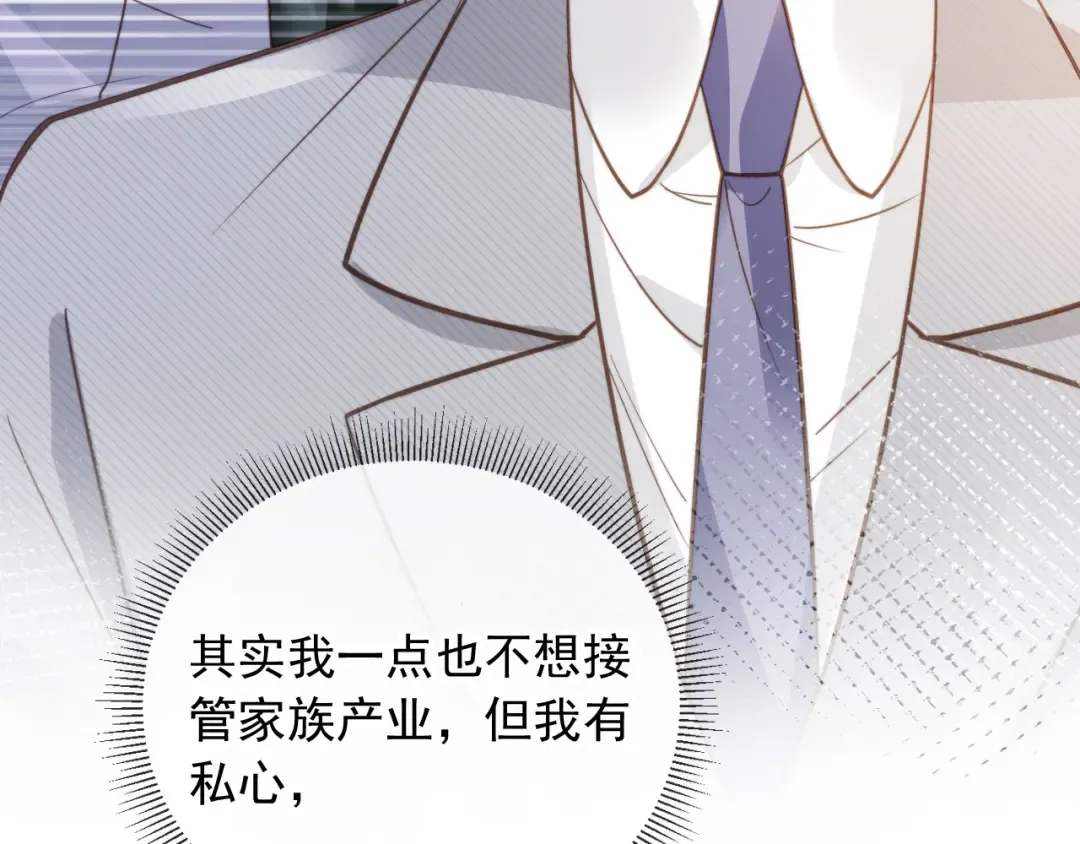 第135话 爱人的方式 第75页