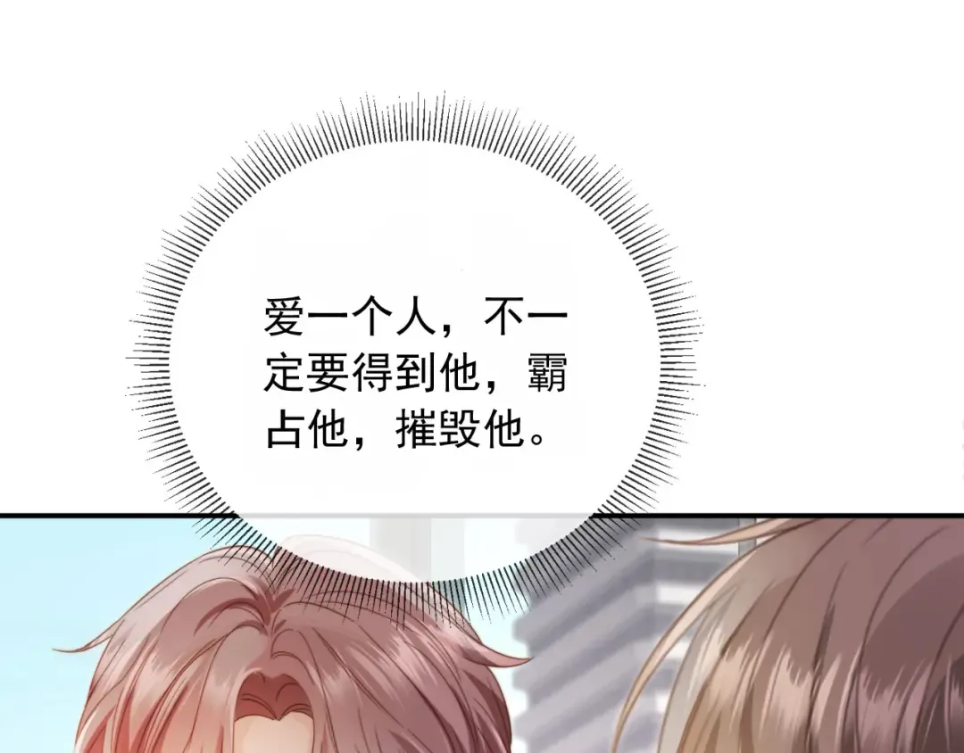 第135话 爱人的方式 第94页