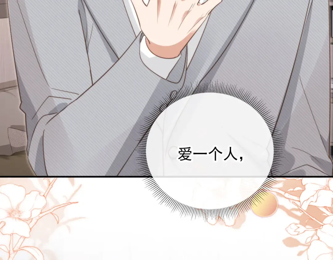 第135话 爱人的方式 第100页