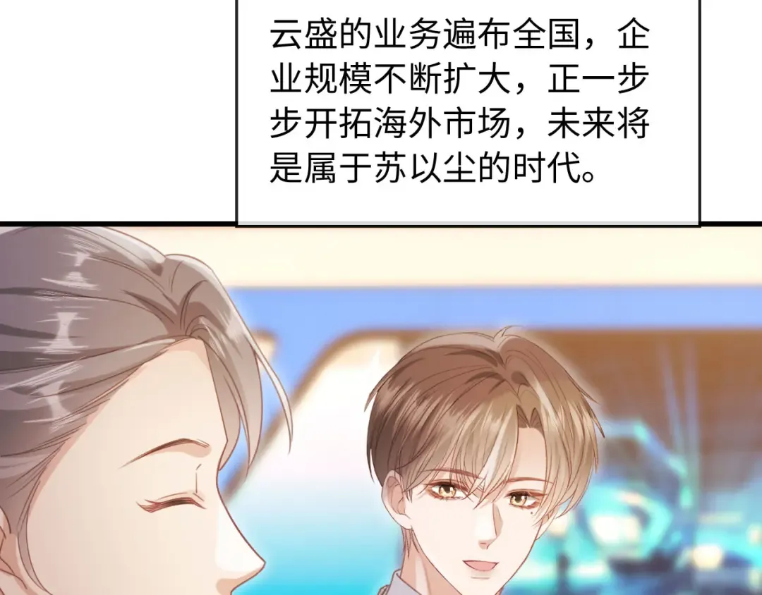 第136话 我们结婚了 第10页