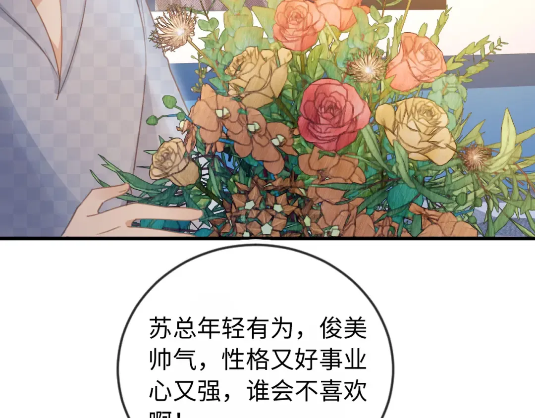 第136话 我们结婚了 第13页