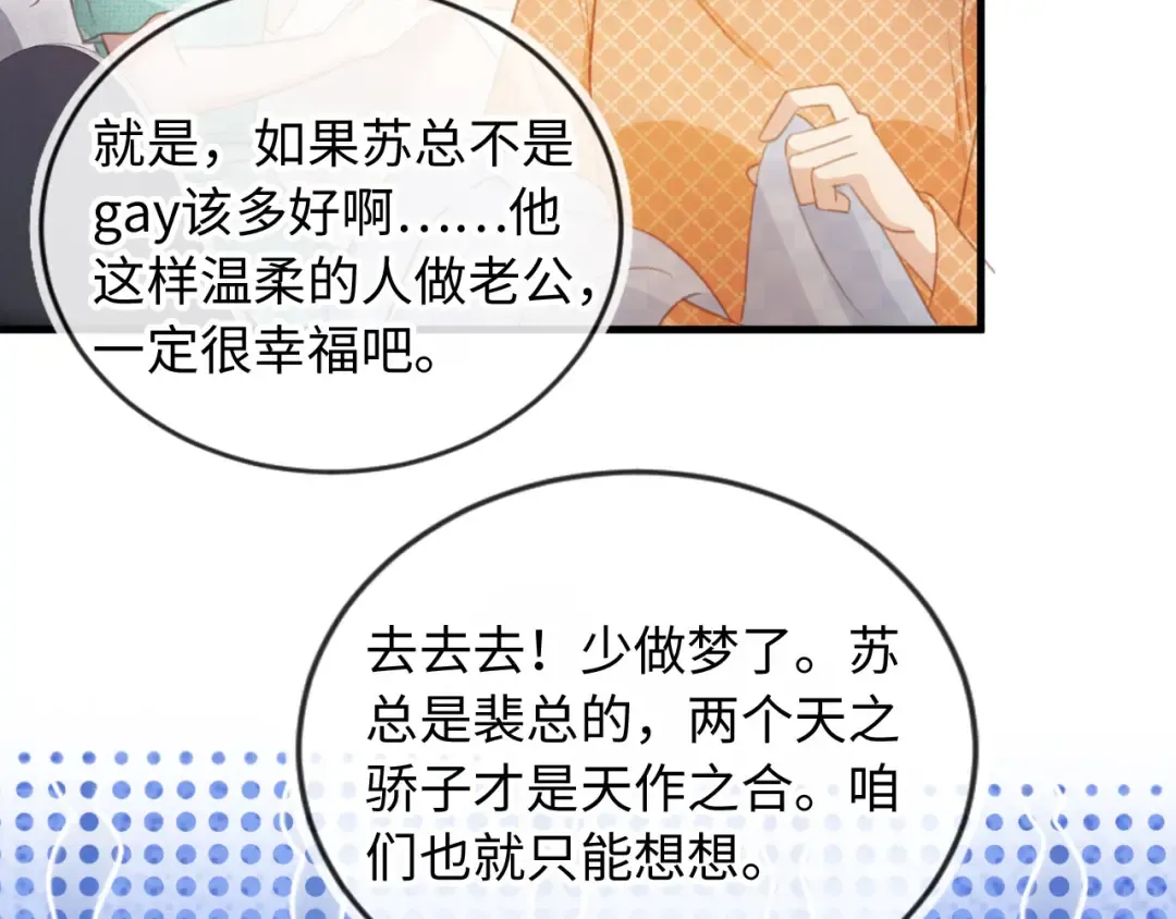 第136话 我们结婚了 第15页