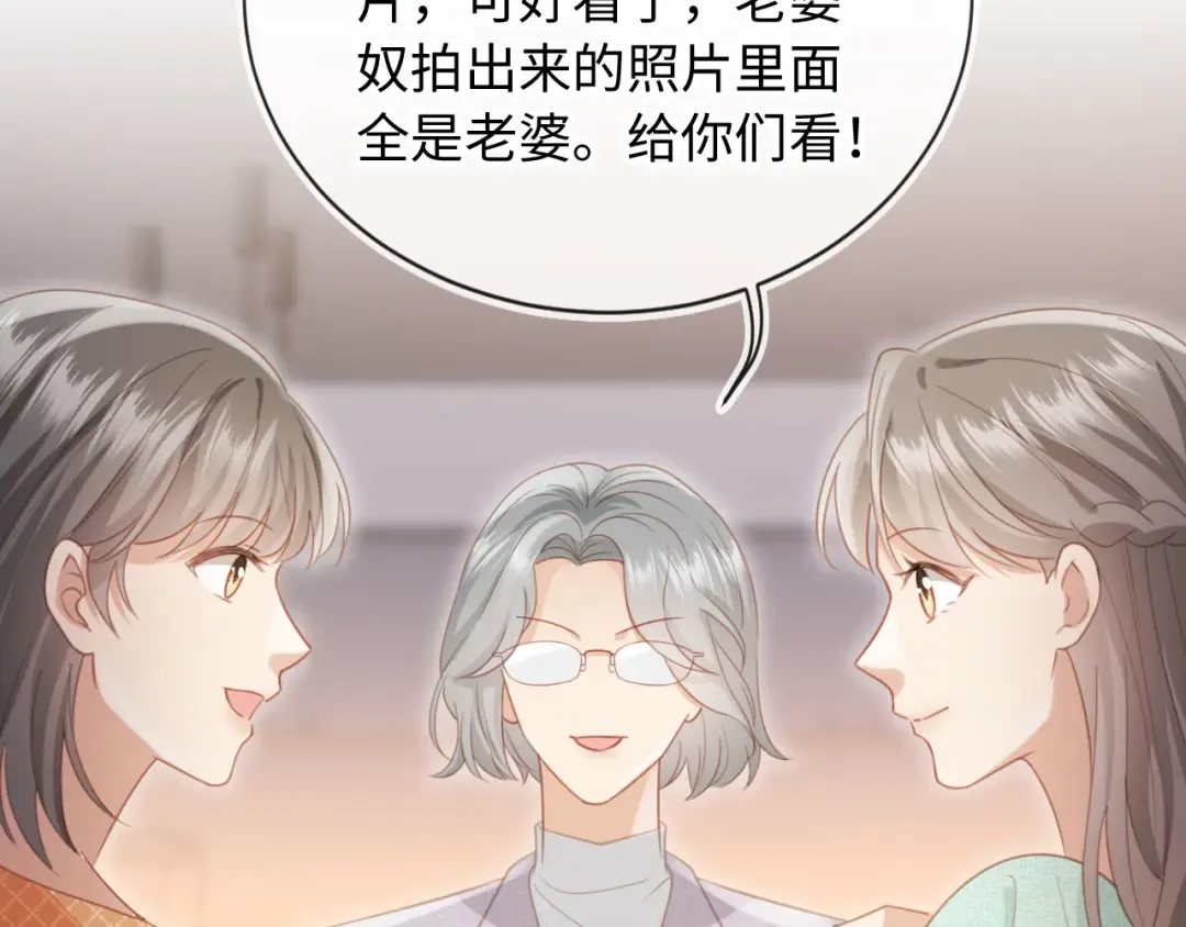 第136话 我们结婚了 第17页