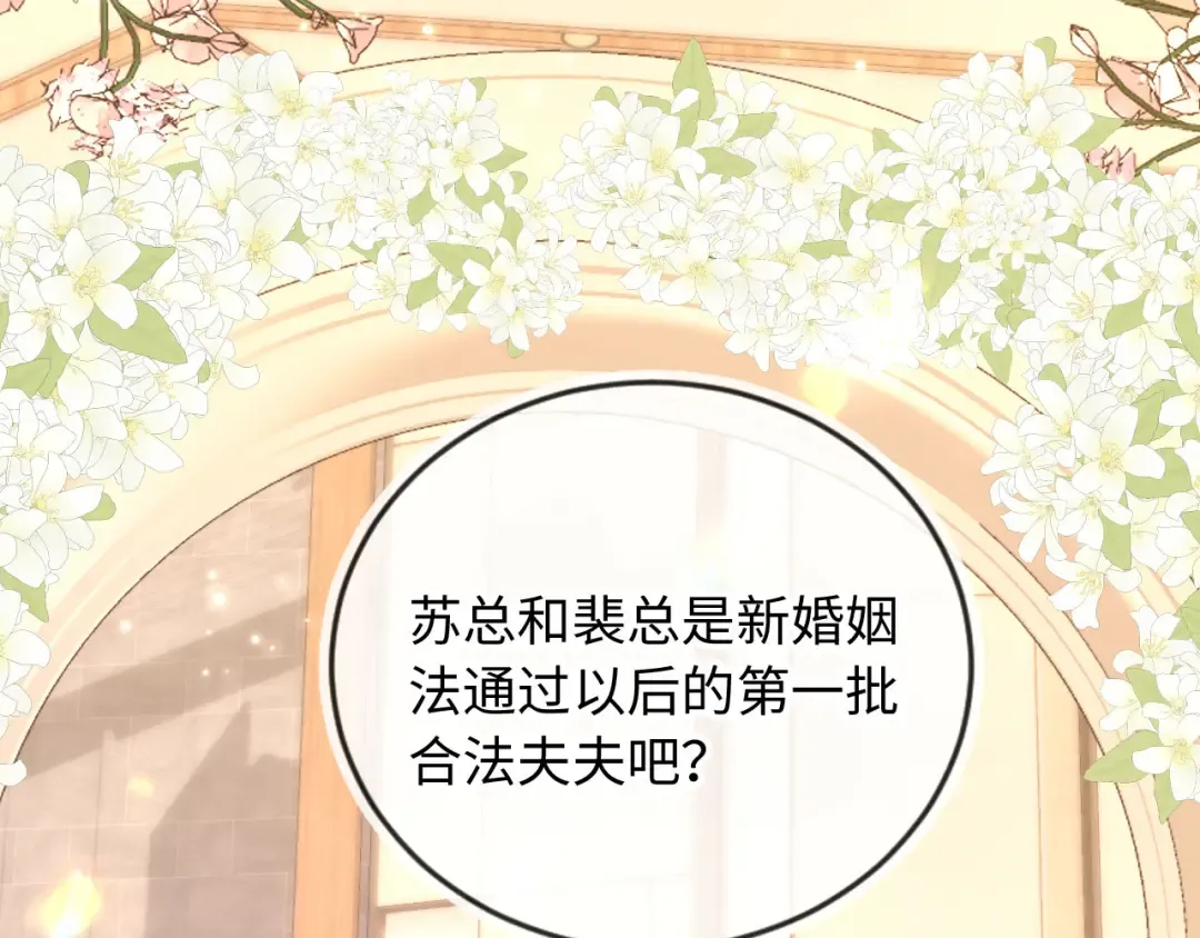 第136话 我们结婚了 第20页
