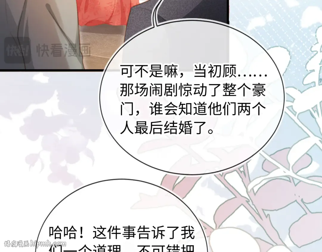 第136话 我们结婚了 第24页