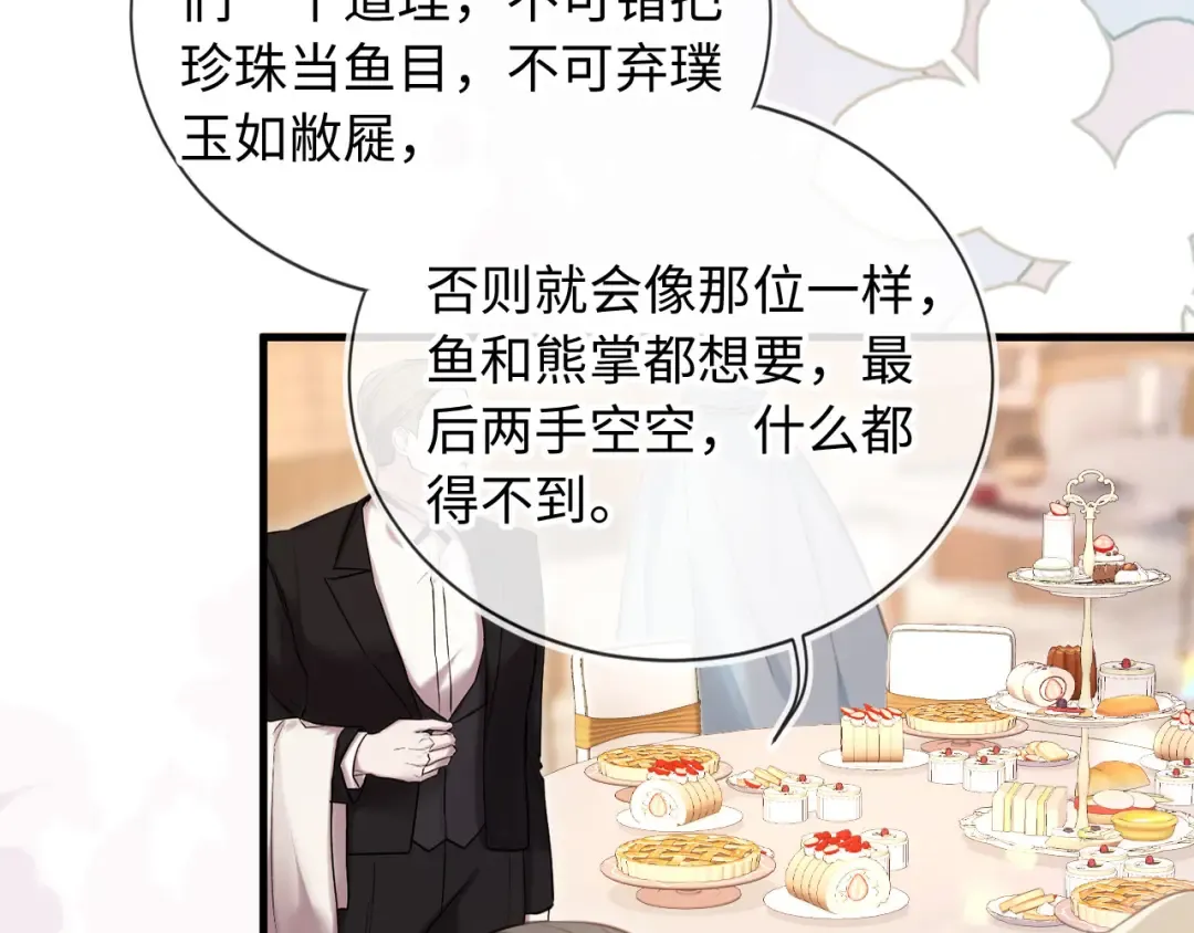 第136话 我们结婚了 第25页