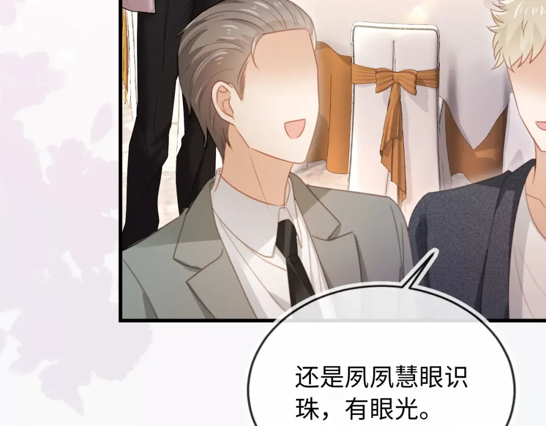 第136话 我们结婚了 第26页