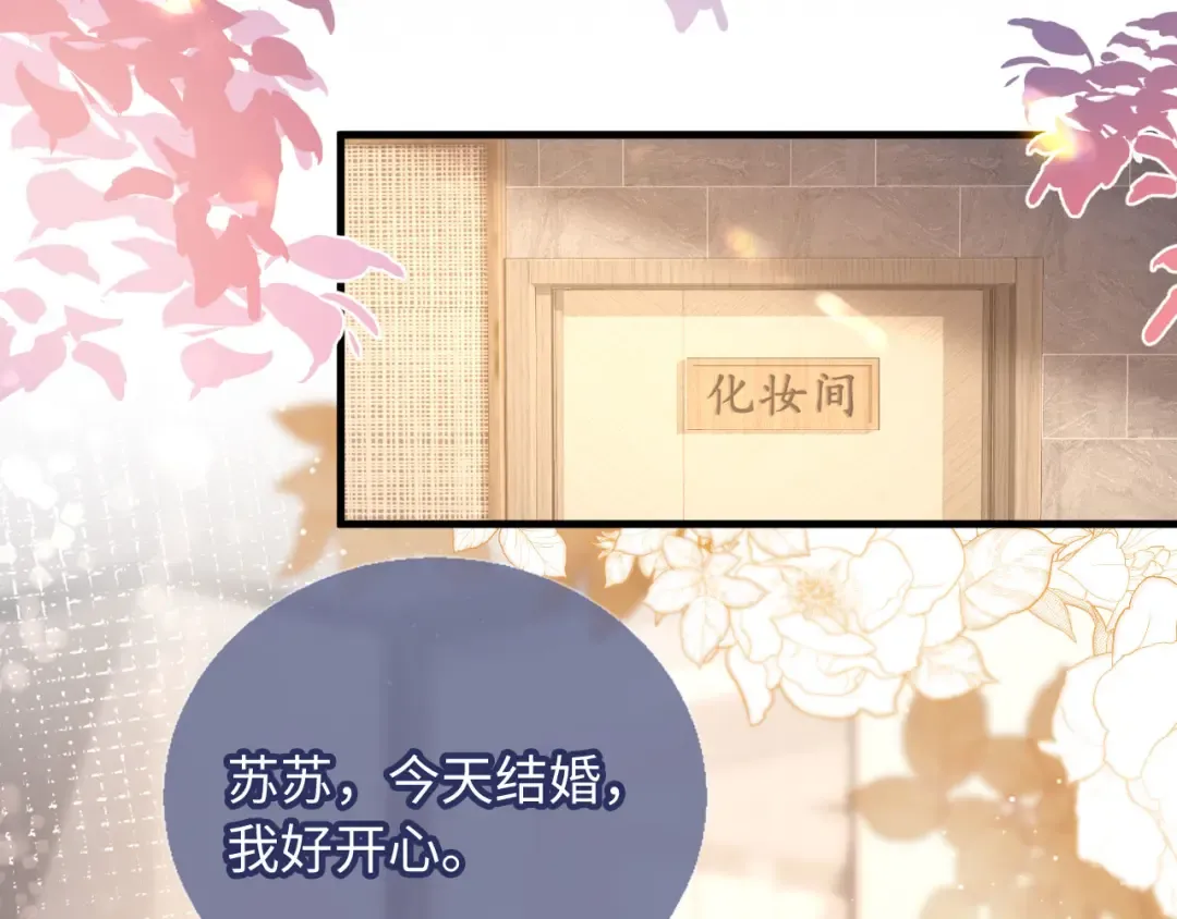 第136话 我们结婚了 第28页