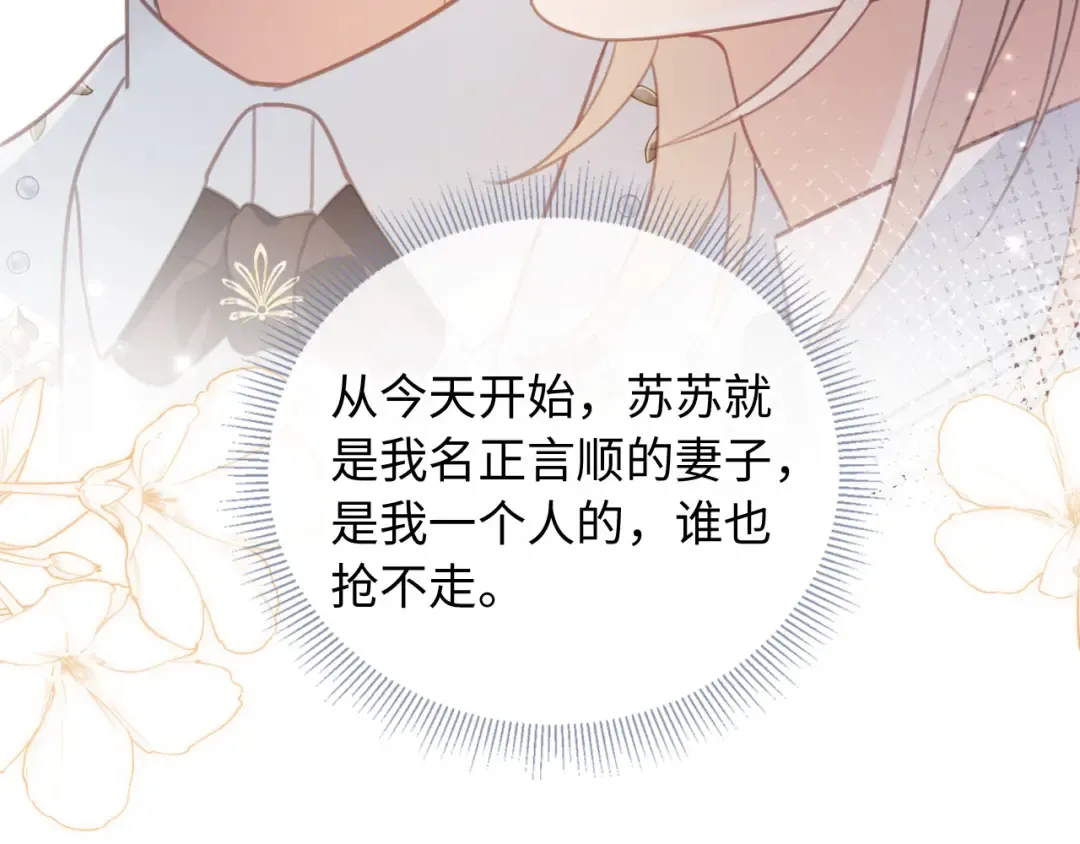 第136话 我们结婚了 第33页