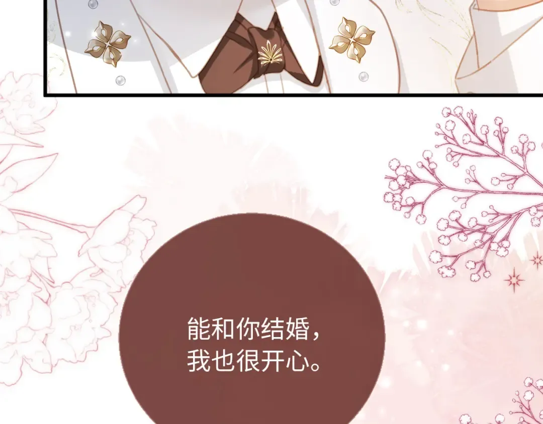 第136话 我们结婚了 第38页