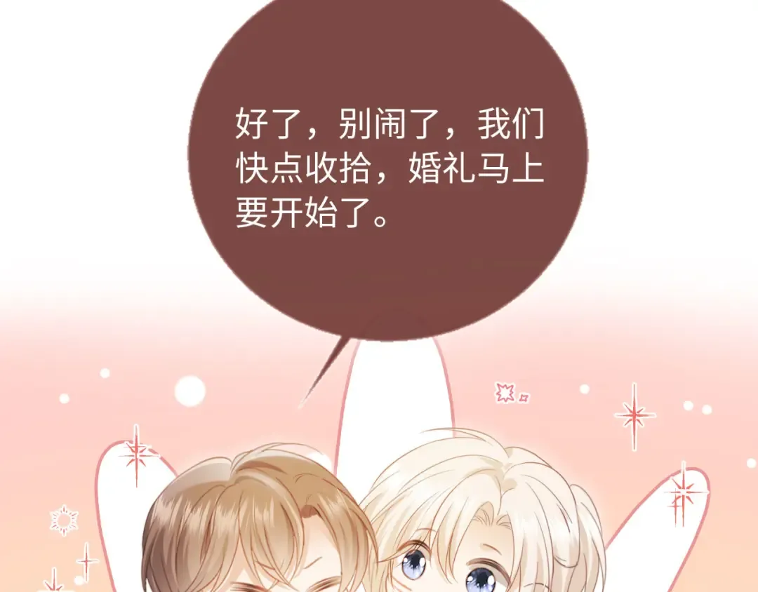 第136话 我们结婚了 第42页