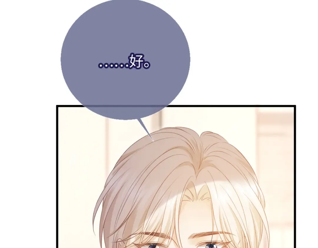第136话 我们结婚了 第44页