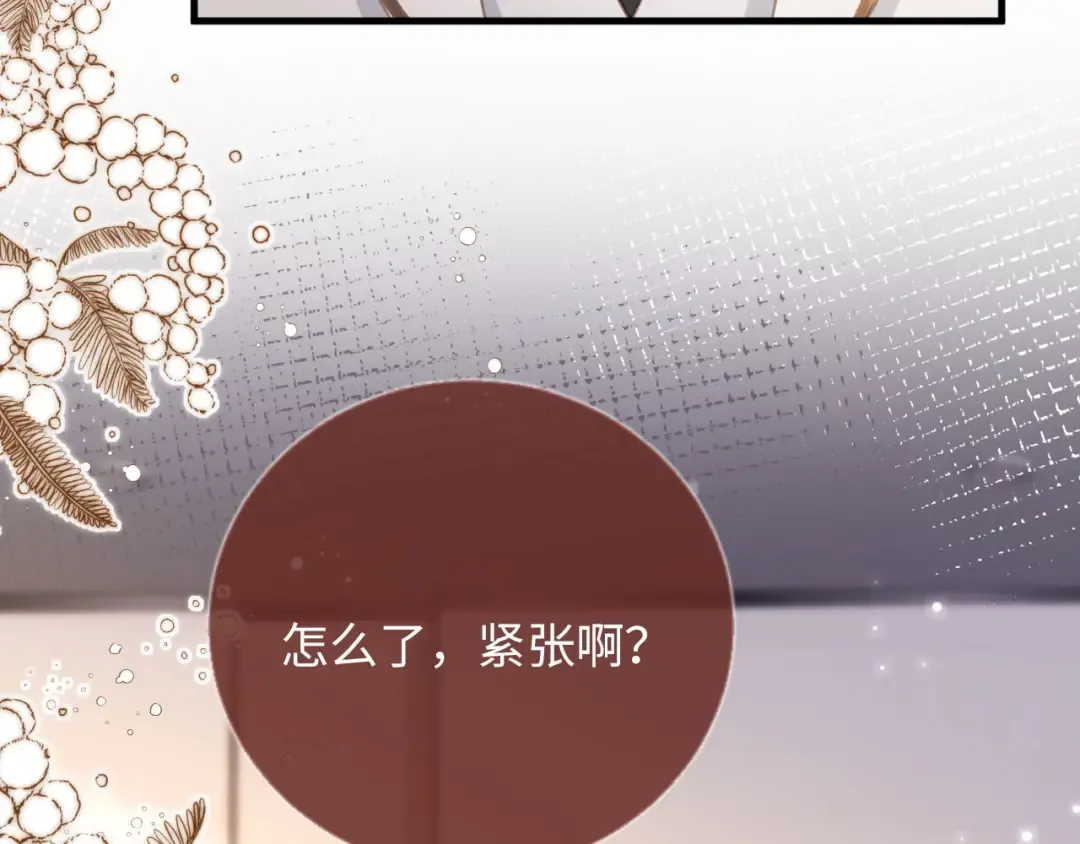 第136话 我们结婚了 第46页