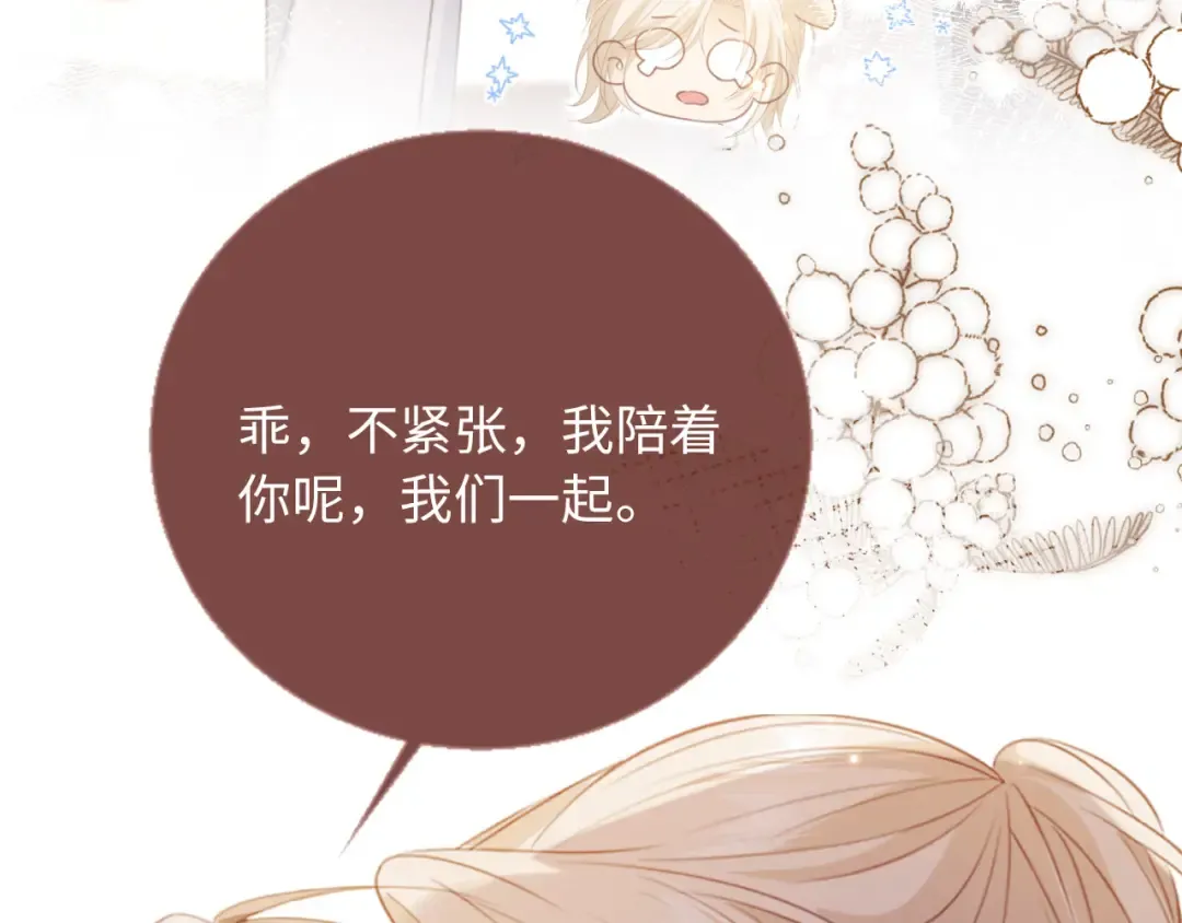 第136话 我们结婚了 第49页
