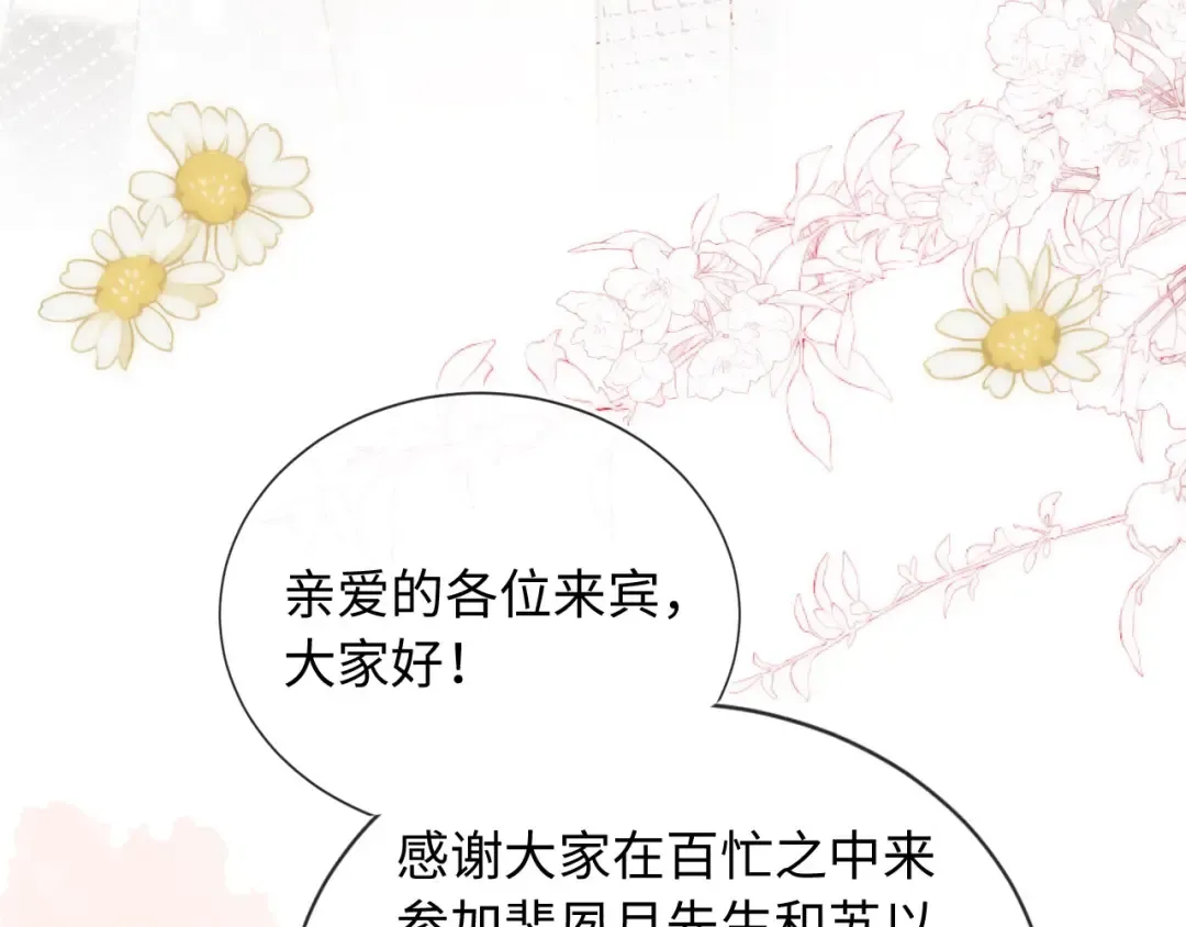 第136话 我们结婚了 第55页
