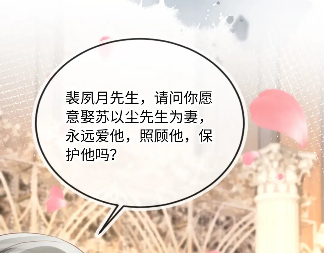 第136话 我们结婚了 第69页
