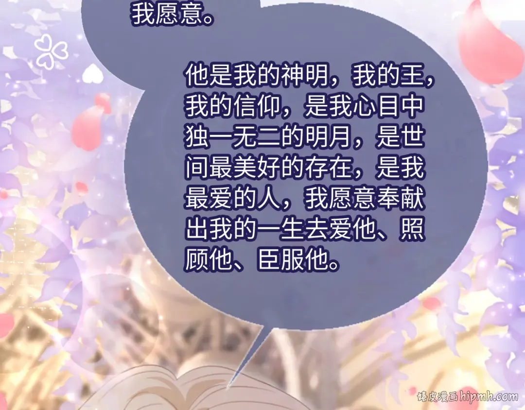 第136话 我们结婚了 第72页