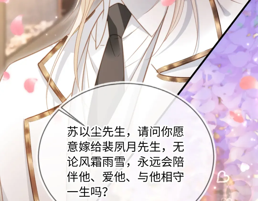 第136话 我们结婚了 第74页