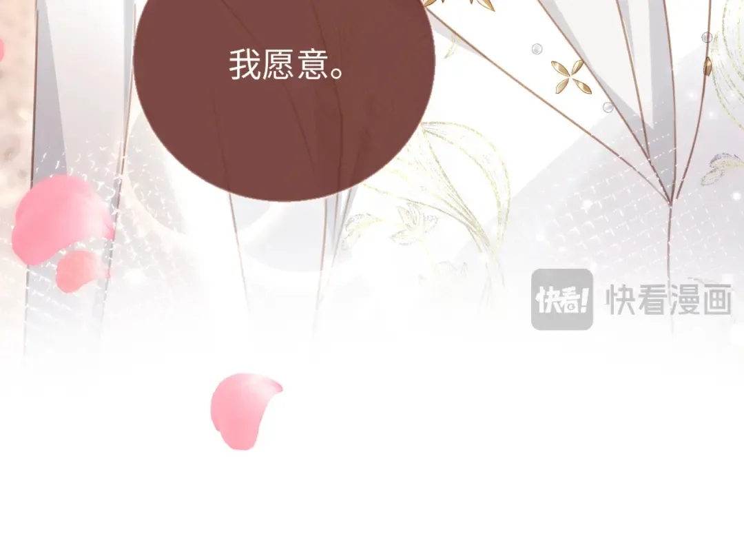 第136话 我们结婚了 第77页