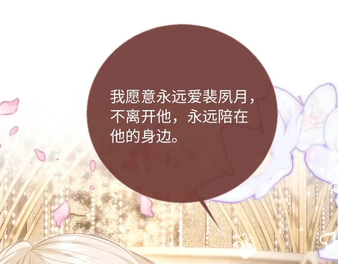 第136话 我们结婚了 第78页