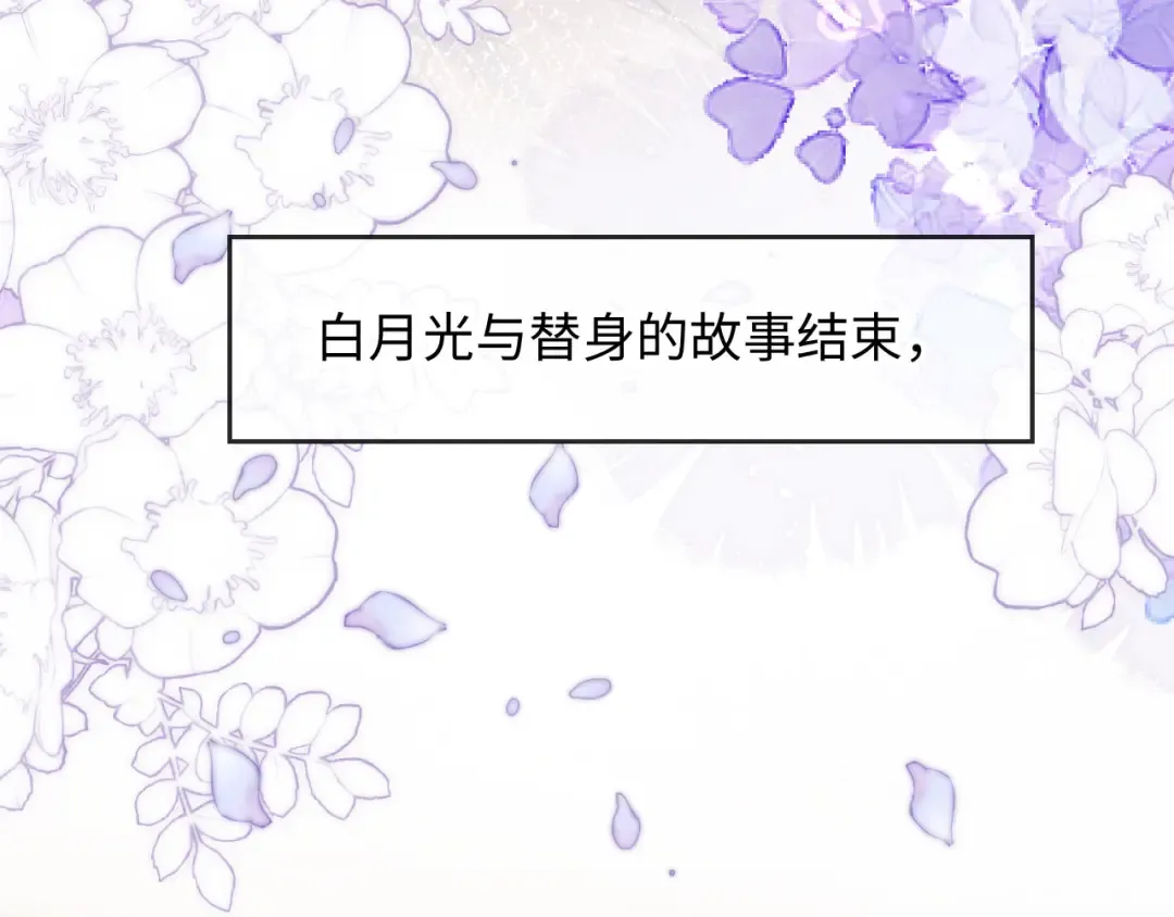第136话 我们结婚了 第85页