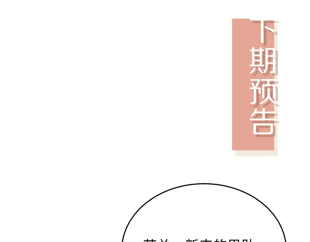 第136话 我们结婚了 第94页