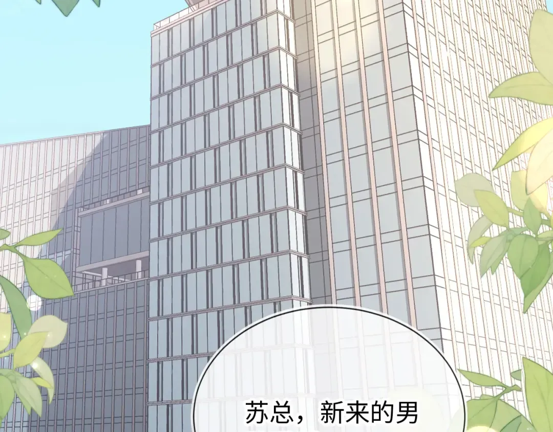 番外1 火辣上司俏助理 第6页