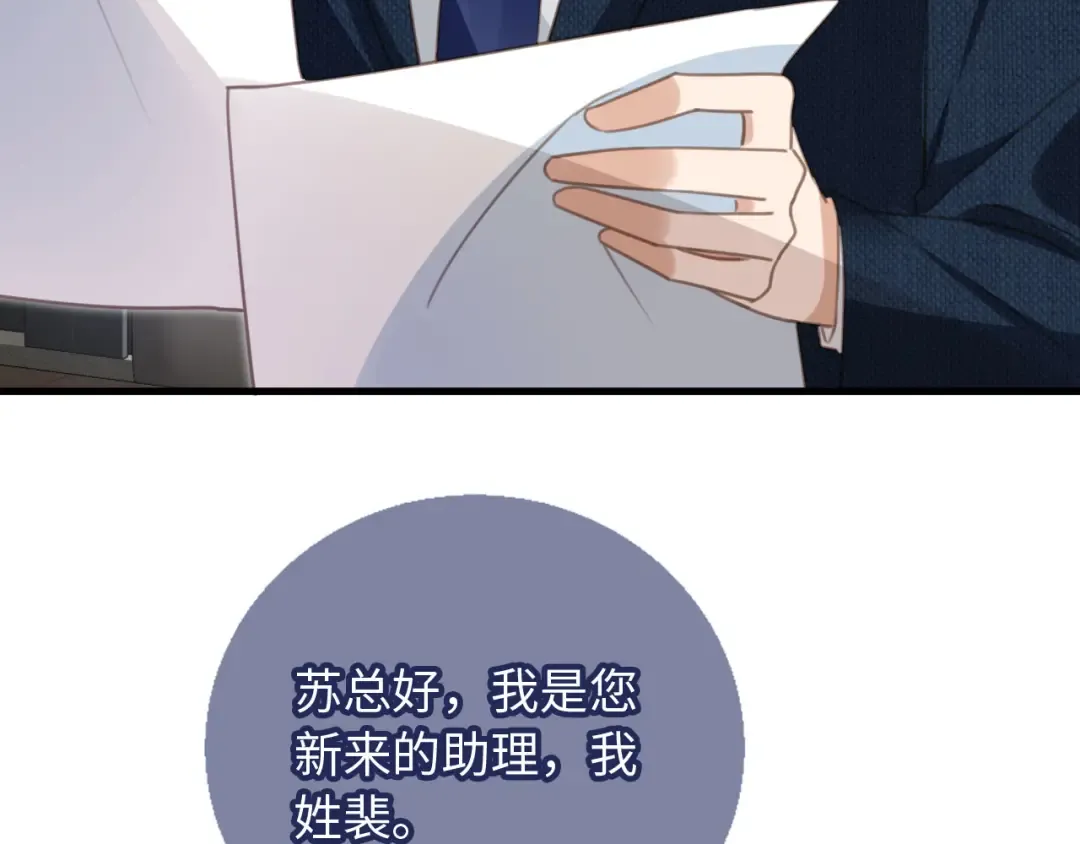 番外1 火辣上司俏助理 第11页