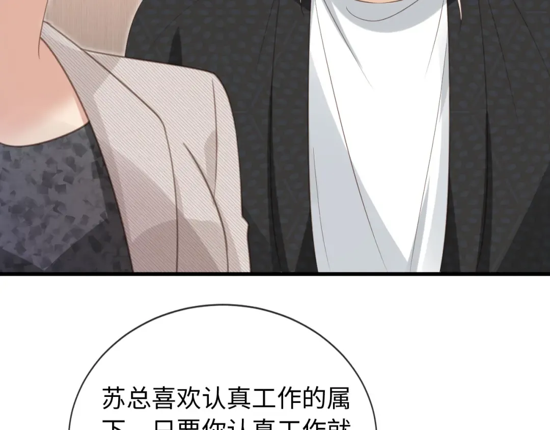 番外1 火辣上司俏助理 第13页