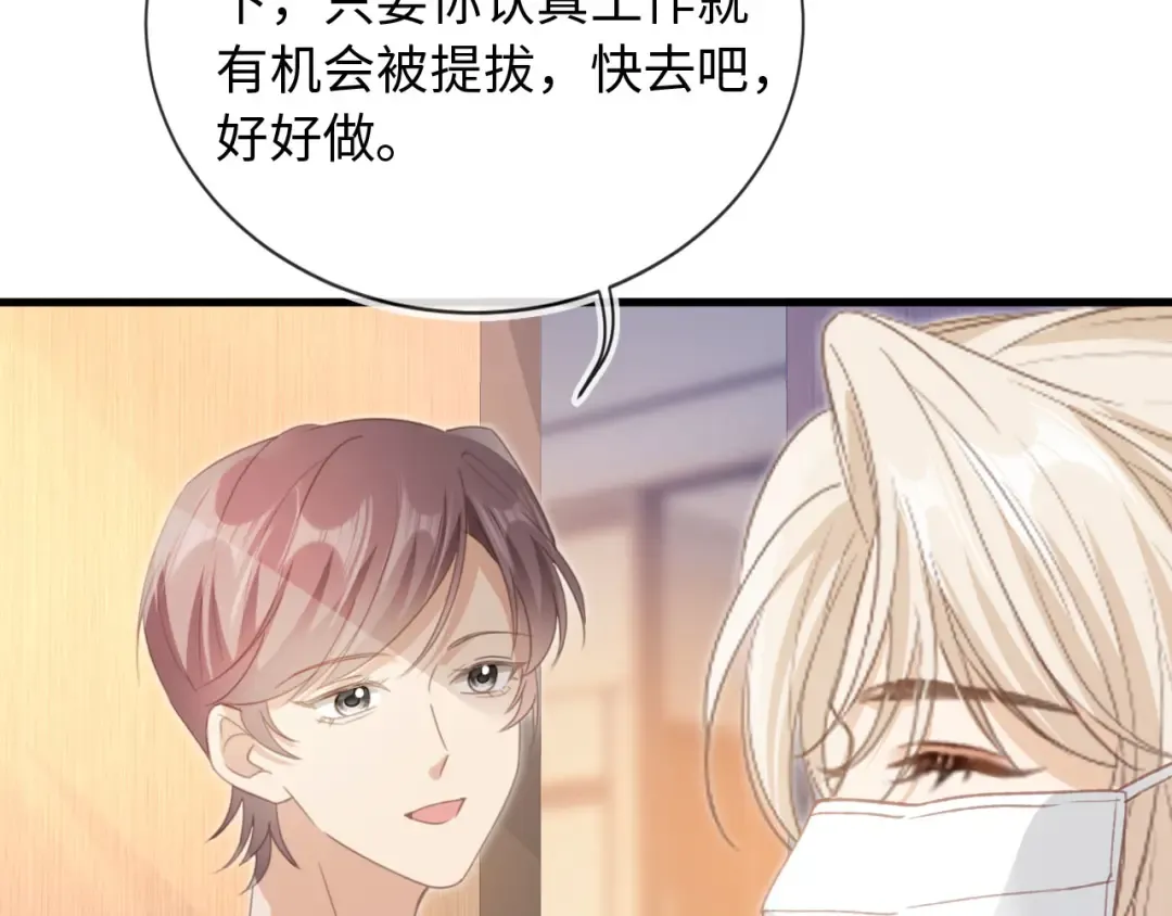 番外1 火辣上司俏助理 第14页