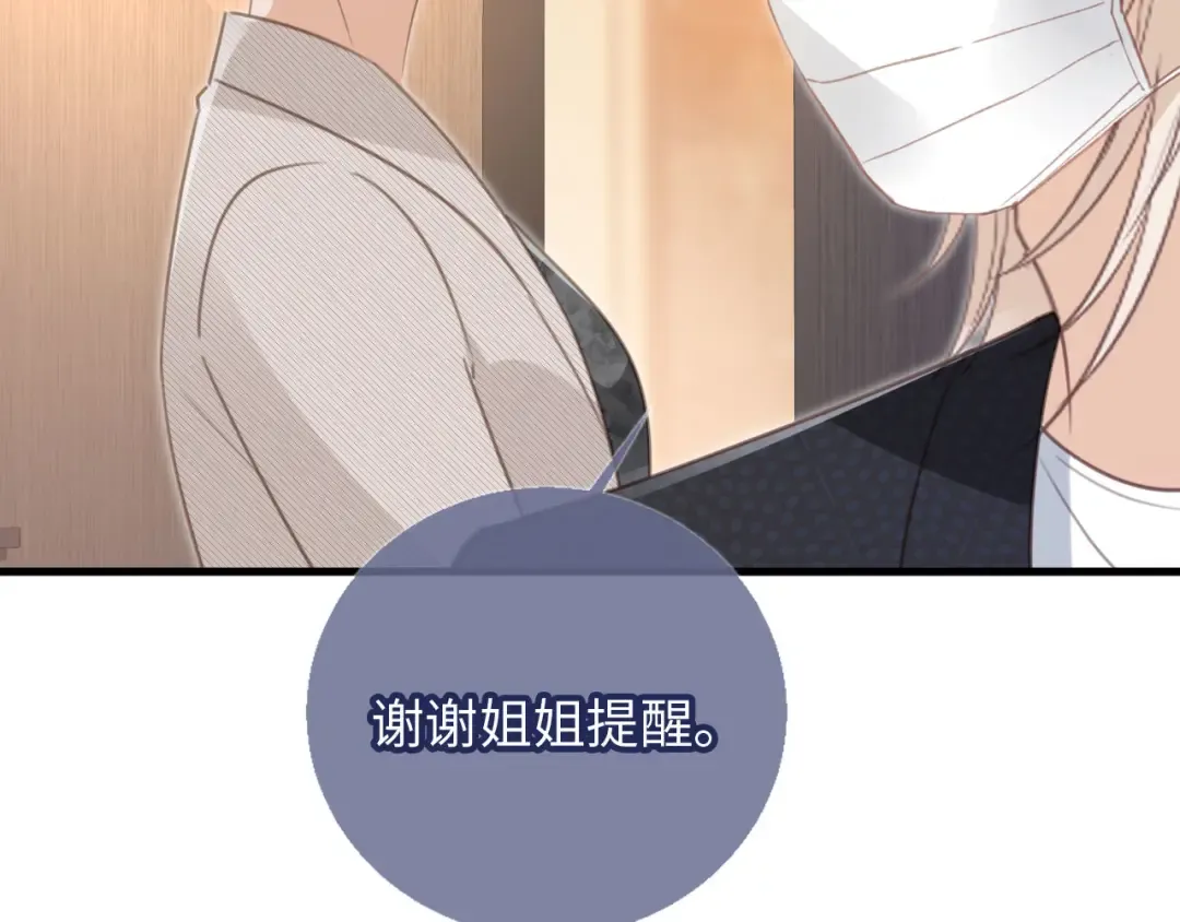 番外1 火辣上司俏助理 第15页