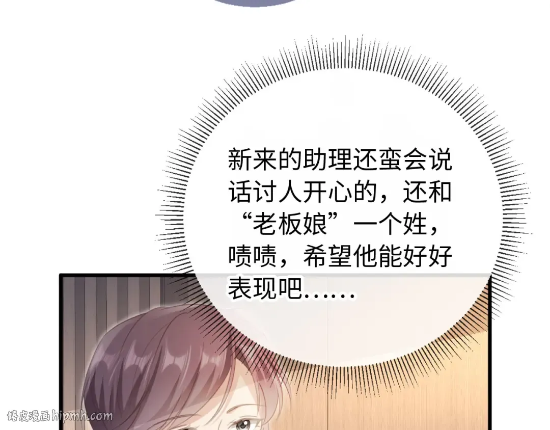 番外1 火辣上司俏助理 第16页