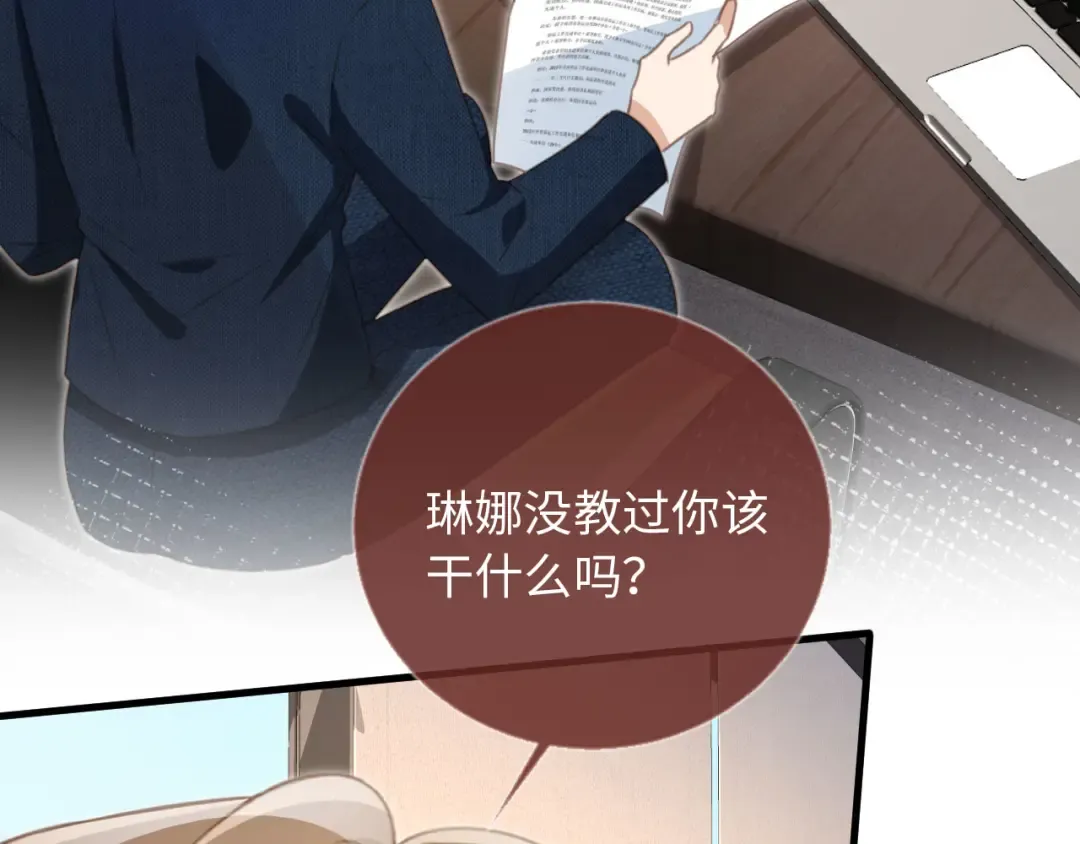 番外1 火辣上司俏助理 第20页